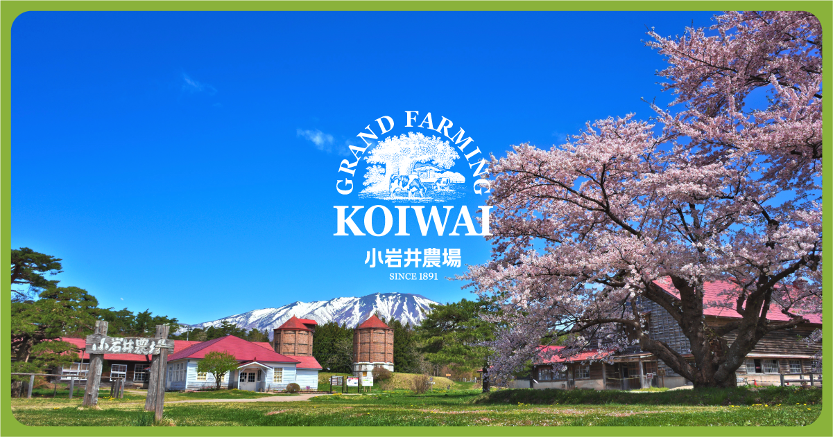 小岩井農場