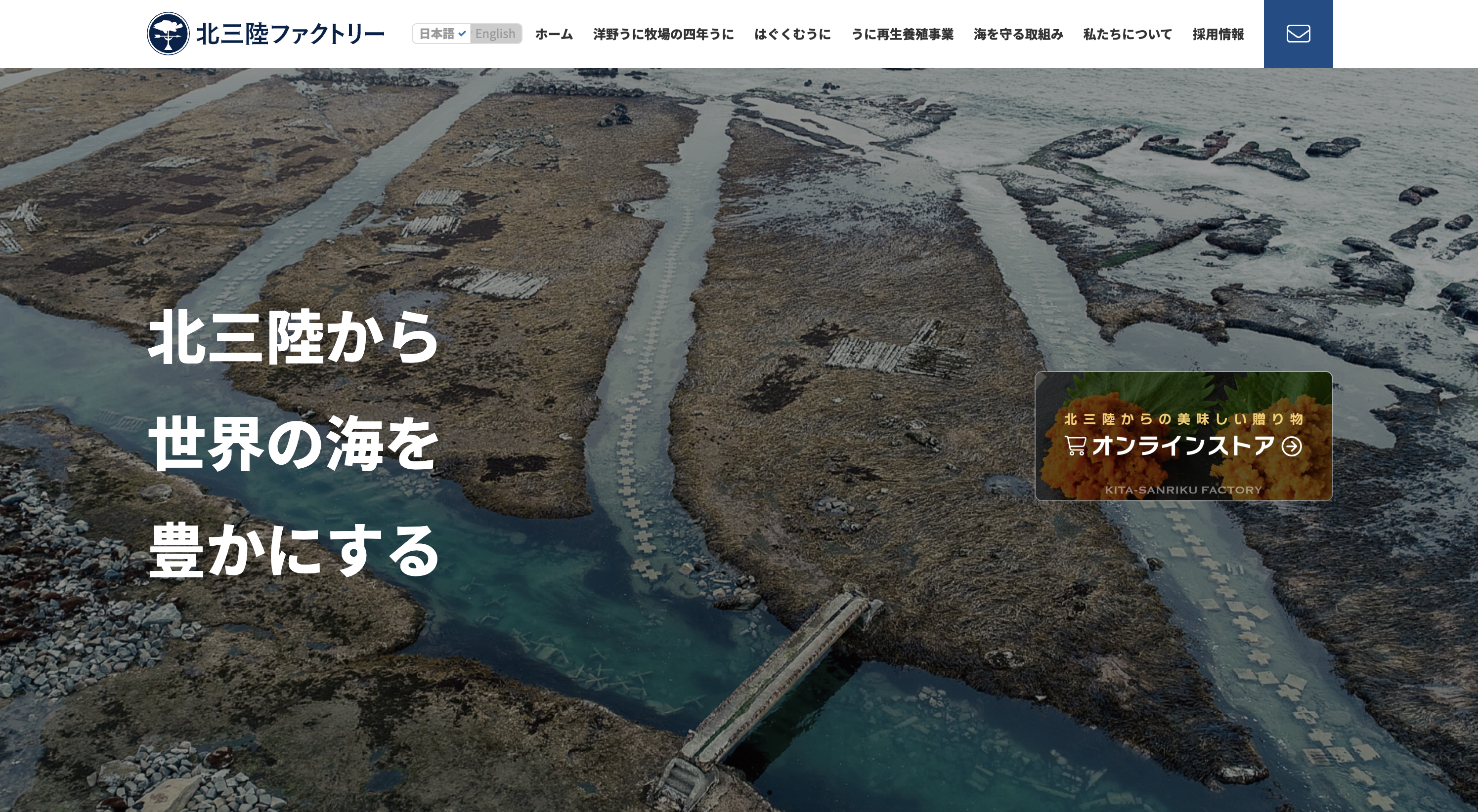 北三陸ファクトリー