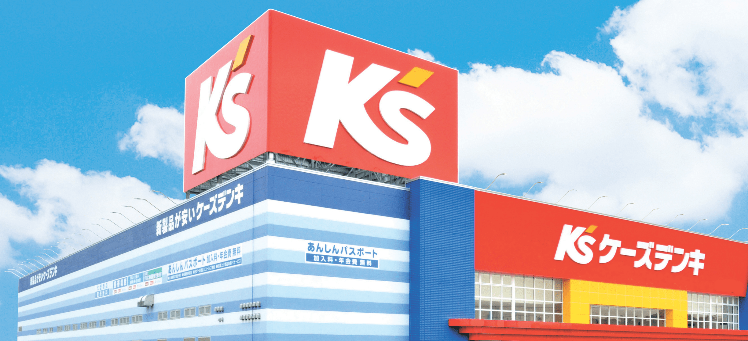 ケーズホールディングス