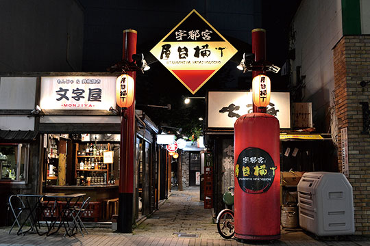 宇都宮