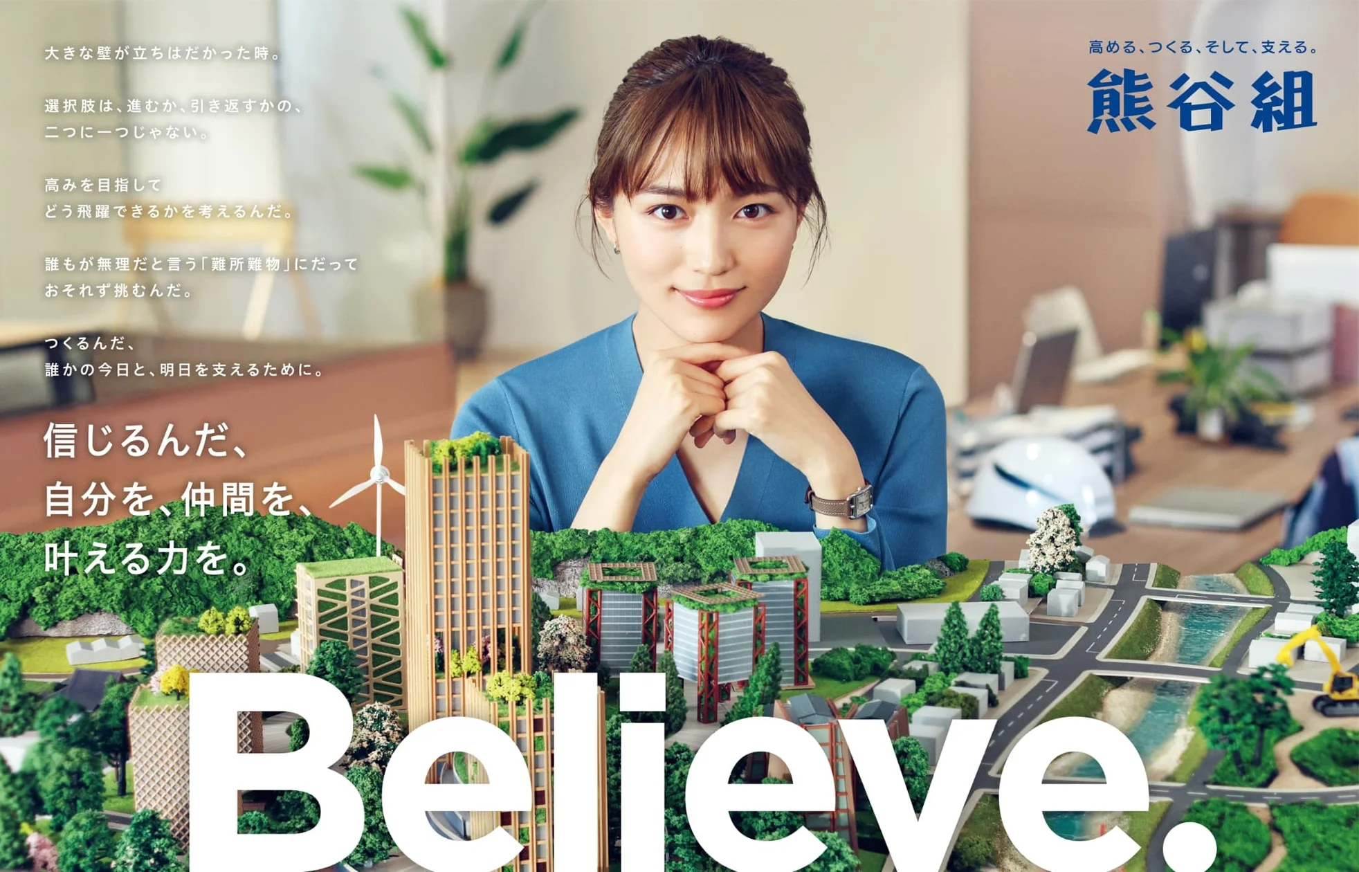 株式会社熊谷組