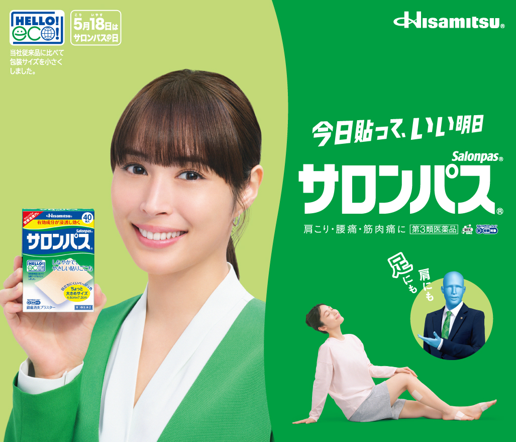 久光製薬